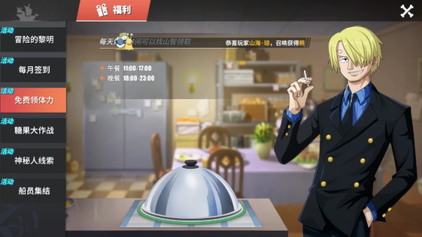 《航海王热血航线》体力怎么获得 体力获取攻略