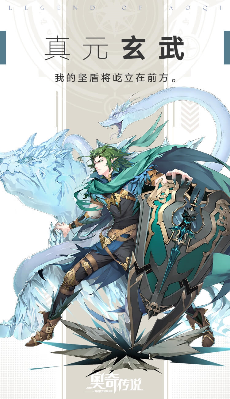 《奥奇传说手游》玄武值得养吗 真元玄武强度测评