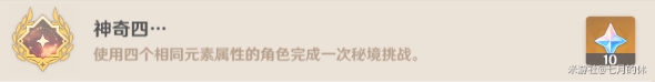 原神手游神奇四...成就攻略揭秘_http://www.abetid.com_游戏攻略_第1张