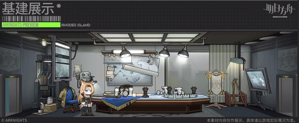 《明日方舟》风暴突击队作战室介绍 风暴突击队作战室家具