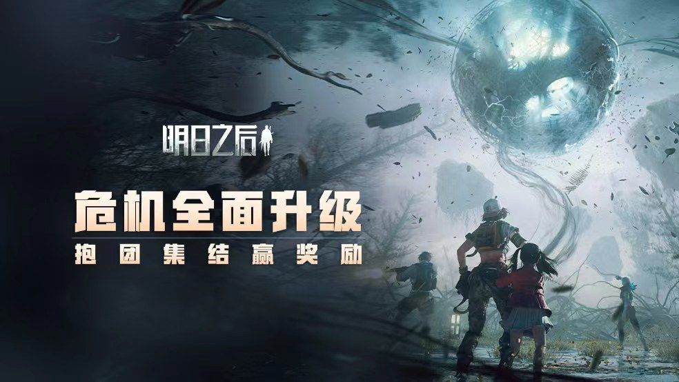 《明日之后》新版本植物失控预告 全新植物版本预约开启