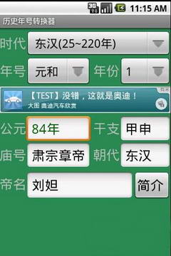 历史年号转换器(图3)