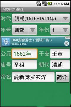历史年号转换器(图1)