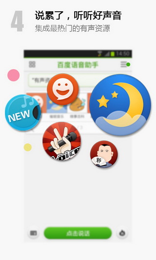 百度语音助手(图4)