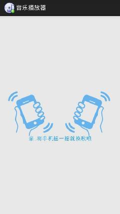 小巧音乐播放器(图1)