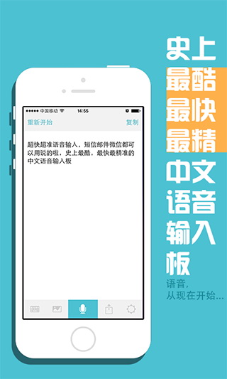 语音输入板app(图1)