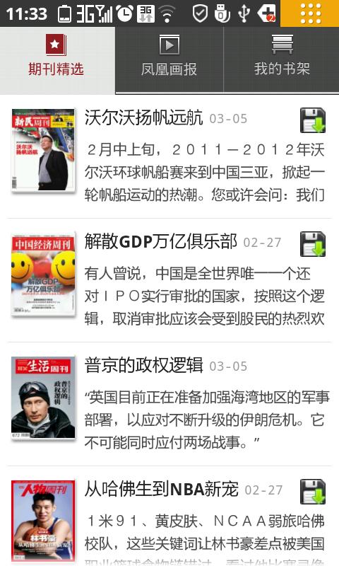 凤凰新周刊app(图3)