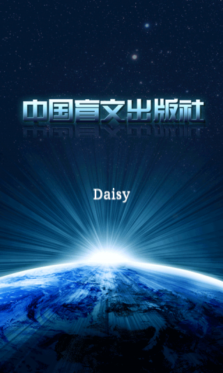 文星Daisy播放器(图1)