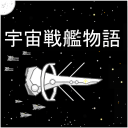 宇宙战舰物语修改版破解游戏