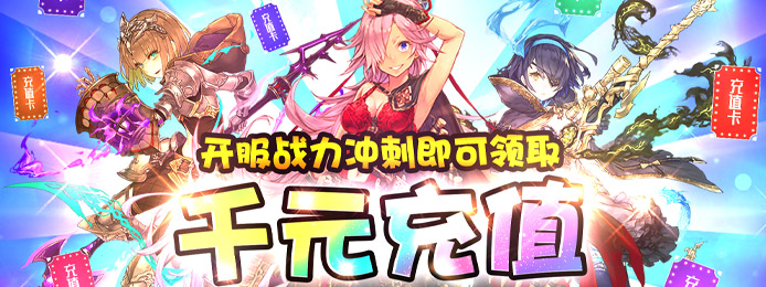 萌神战姬（GM海量送充）