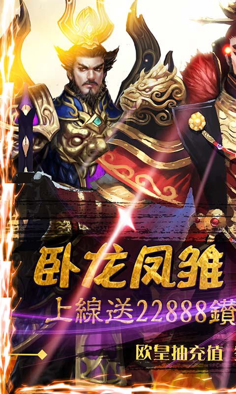 三国online（每日领红包）(图1)