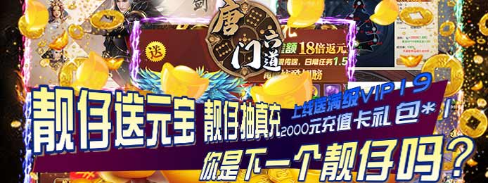 手机游戏无限元宝版公益服