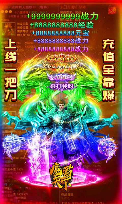 魔君天下（狂爆充值卡）(图1)