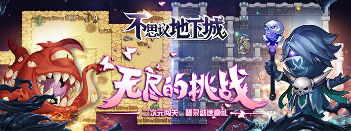 不思议地下城（满V特权）