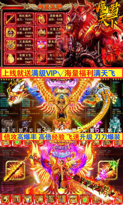 魔君天下（狂爆充值卡）(图2)