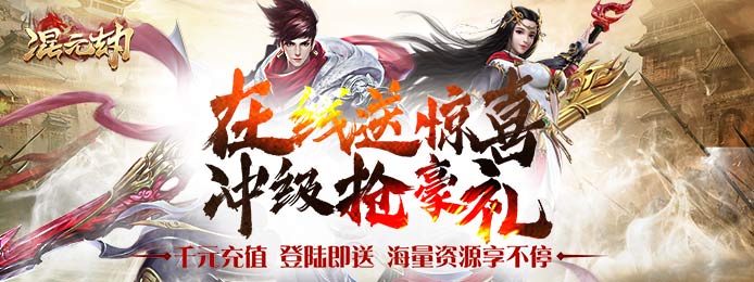 无限元宝手机网游游戏破解无限版