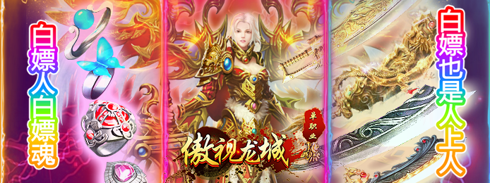 传奇类手游排行榜2021