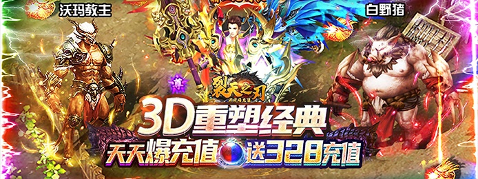 變態手游送首充無限元寶