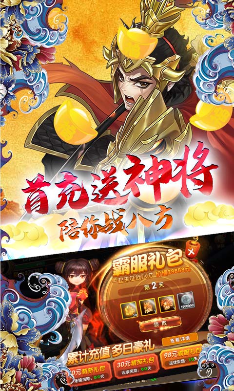 三国将无双（无限抽充值）(图4)