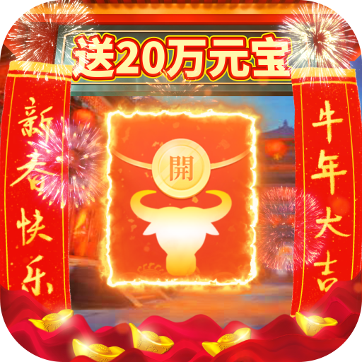 万道武神（爆20W充值）