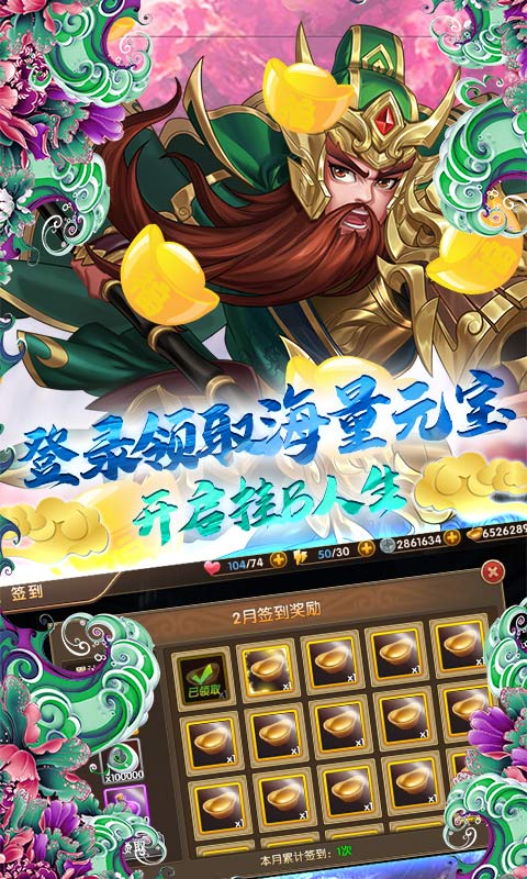 三国将无双（无限抽充值）(图3)