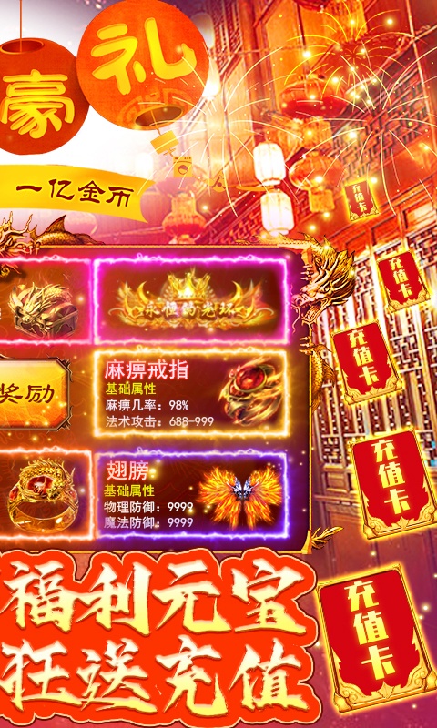 万道武神（爆20W充值）(图2)