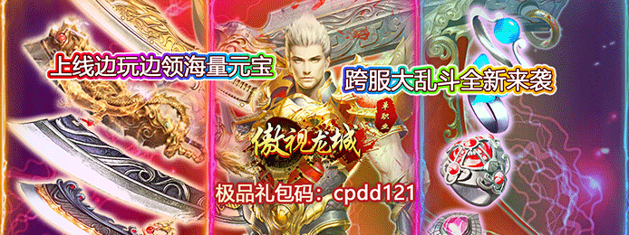 2021新开传奇手游