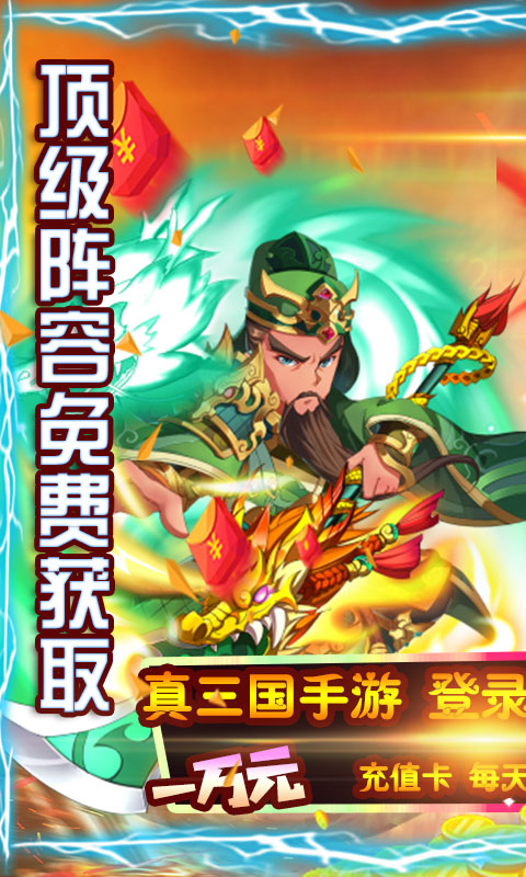 点兵点将（万元充值卡）(图1)