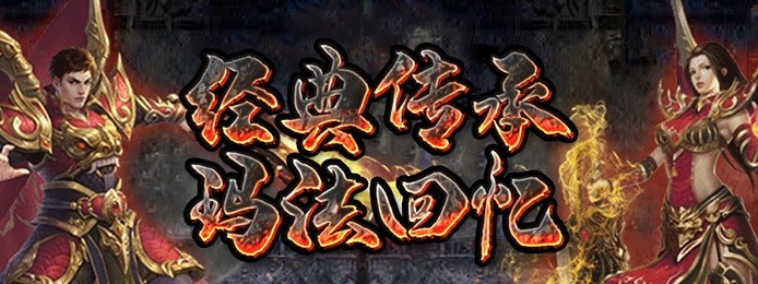 传奇手游赚钱排行榜