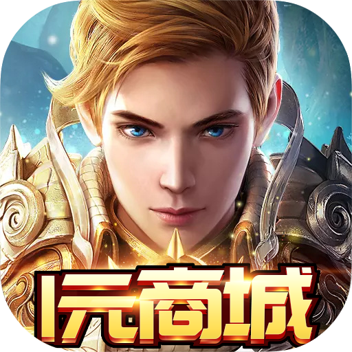 龙之幻想(1元商城版)