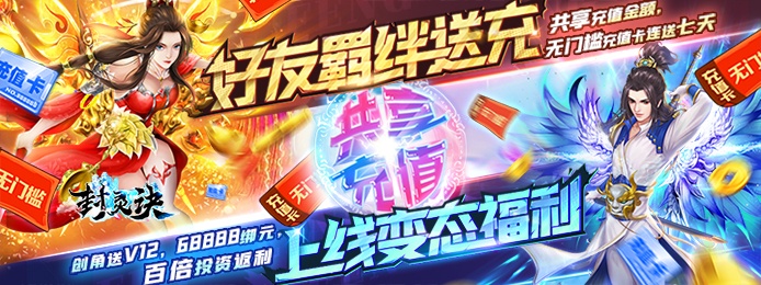 封灵诀（共享无限充）