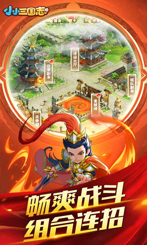 小小三国志（海量超V版）(图2)