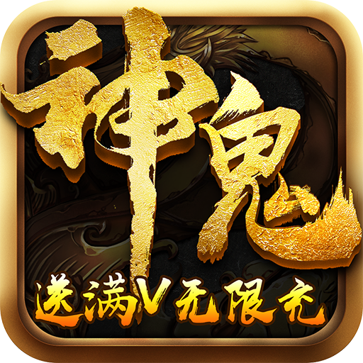 御剑江湖(至尊特权)