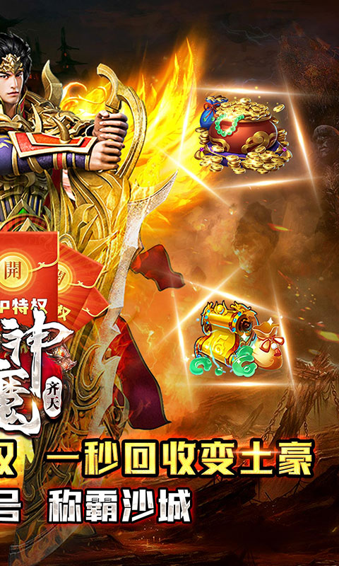 神魔齐天（GM分红版）(图2)