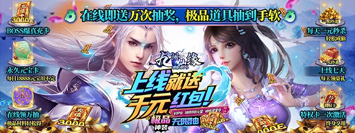 九州仙缘（爆充送万抽）