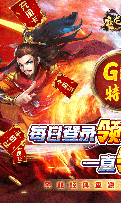 魔龍之怒（GM無限送充）變態游戲(圖1)