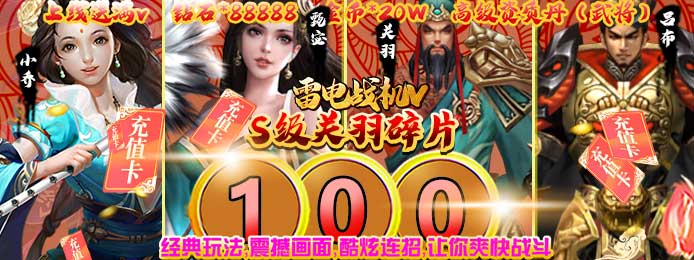 雷电战机V（在线送充值）