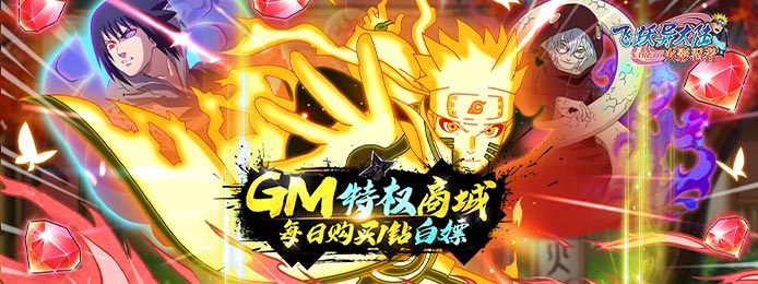 飛躍異大陸（送GM百抽）