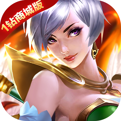 魔法来袭(1钻商城版)