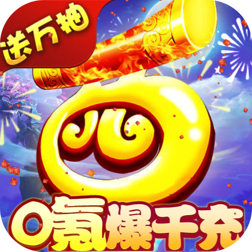 御天(0氪爆千充)