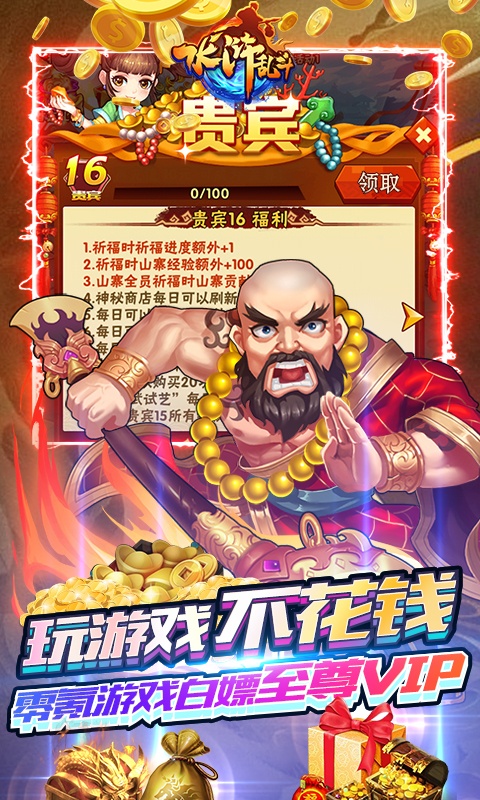 水浒乱斗（送顶级神将）(图3)