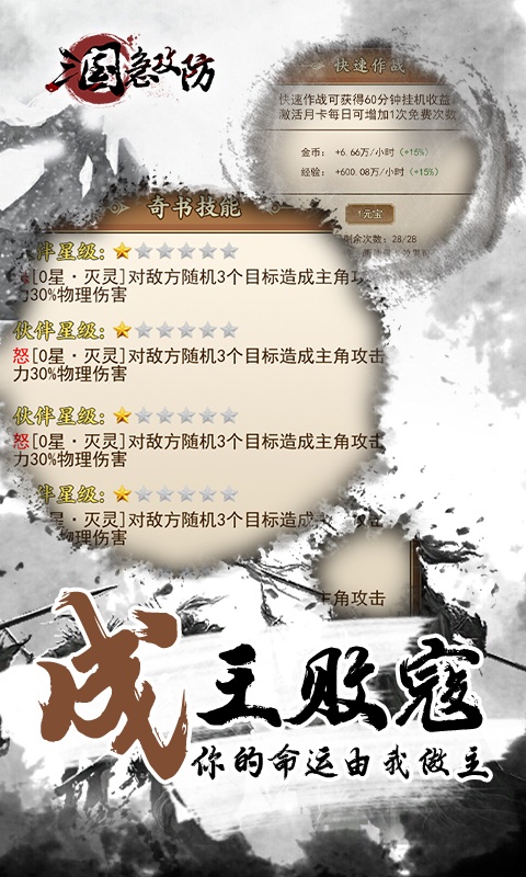 三国急攻防（文字三国）(图5)