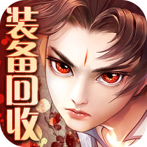 御剑江湖(至尊特权)
