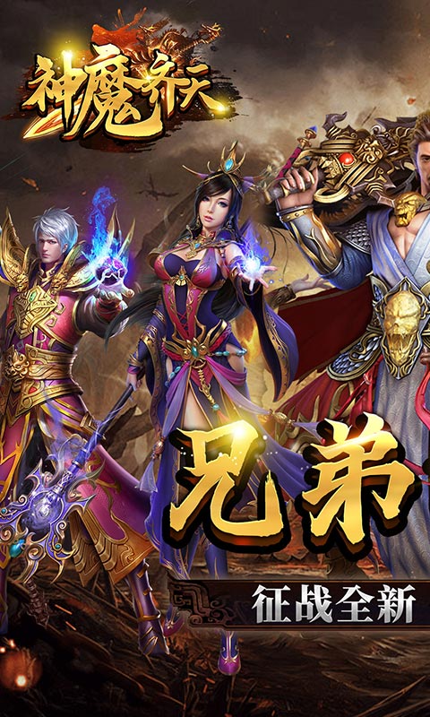 神魔齐天（复古沉默版）(图1)