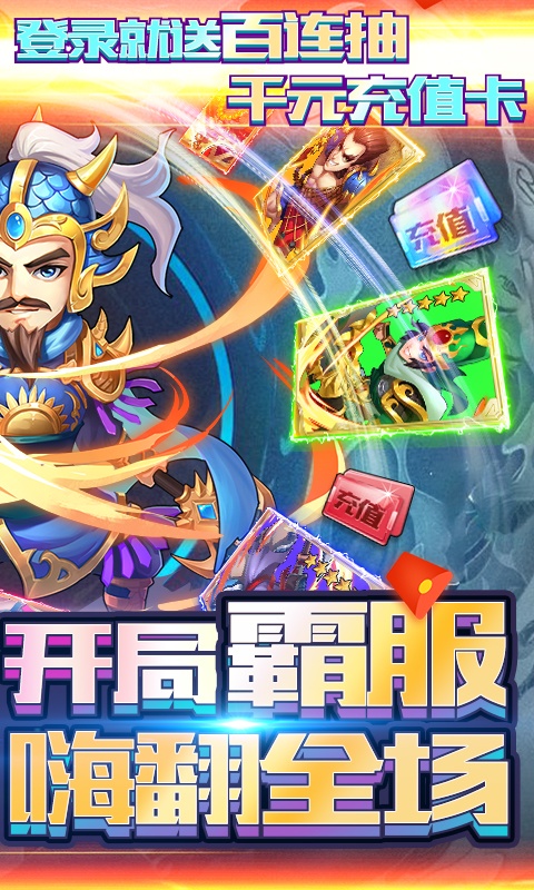 水浒乱斗（送顶级神将）(图2)