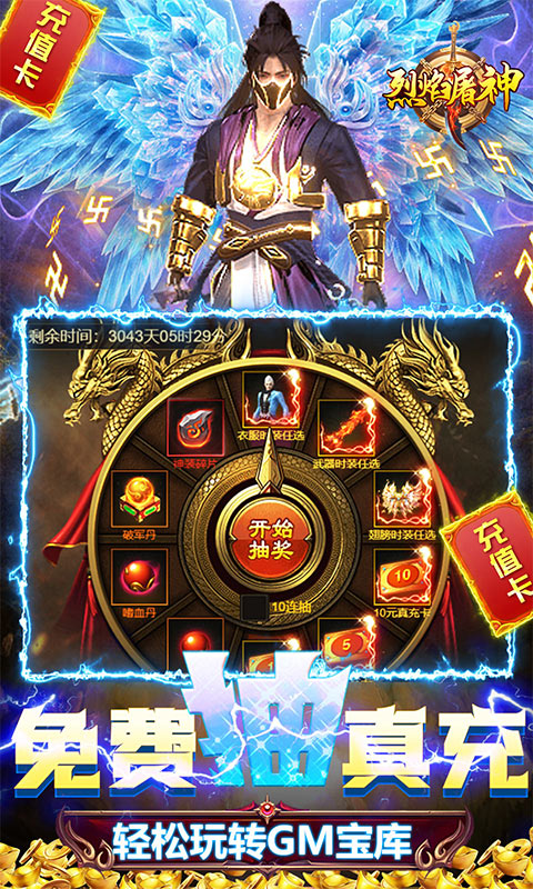 烈焰屠神（策划送真充）(图4)