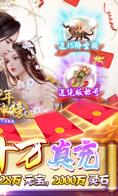 少年封神榜OL（送GM十万真充）(图2)