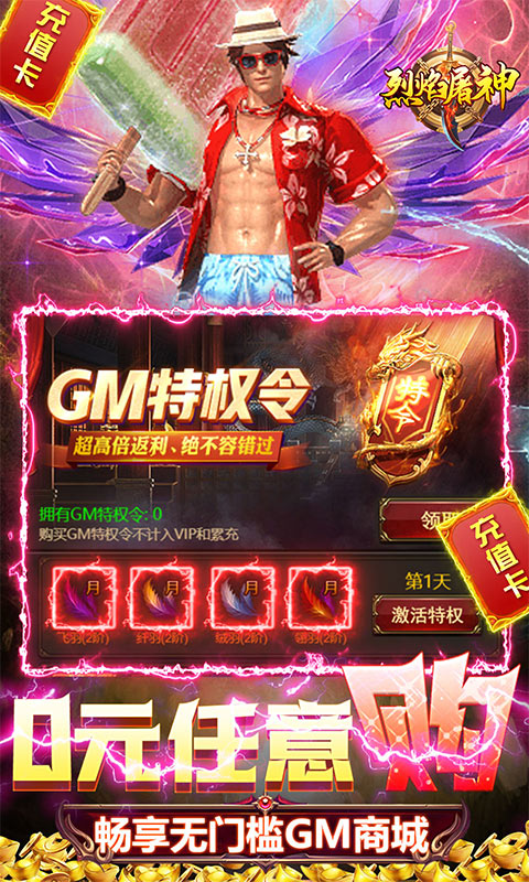 烈焰屠神（策划送真充）(图5)