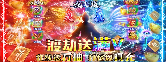 九州仙缘（首日送万抽）