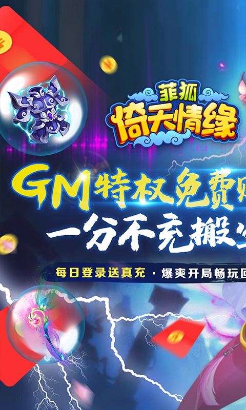 菲狐倚天情緣（送GM特權）變態游戲(圖1)